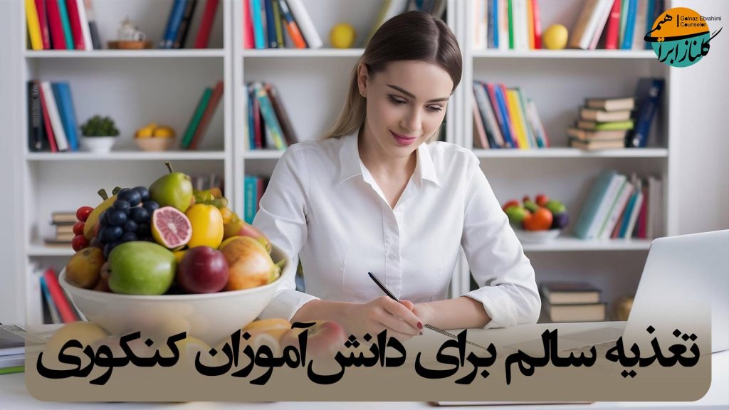 راهنمای تغذیه سالم