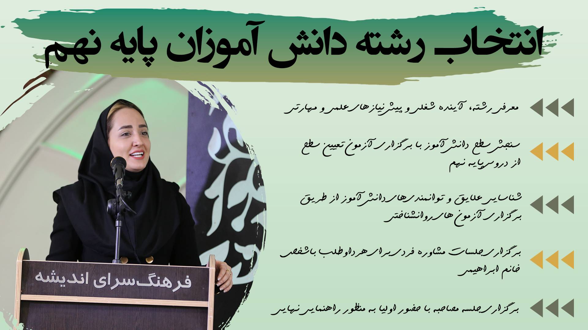 انتخاب رشته نهم