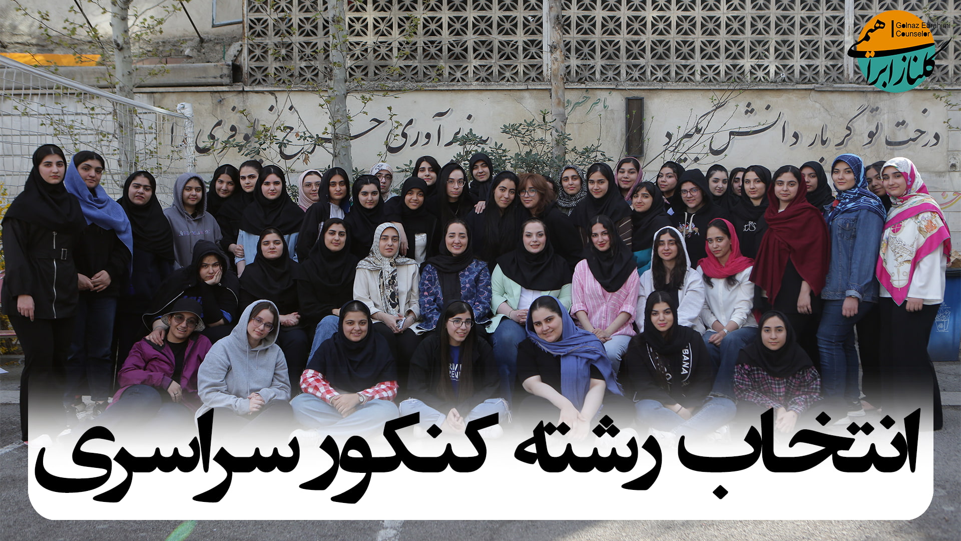 انتخاب رشته