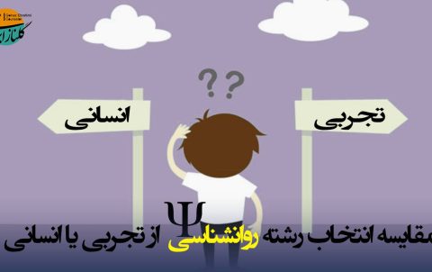 رشته روانشناسی
