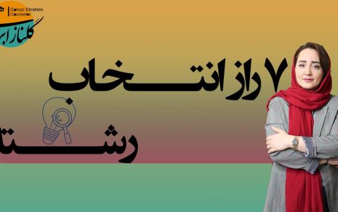انتخاب رشته کنکور 1404