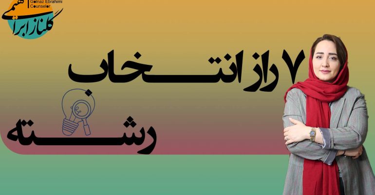 انتخاب رشته کنکور 1404