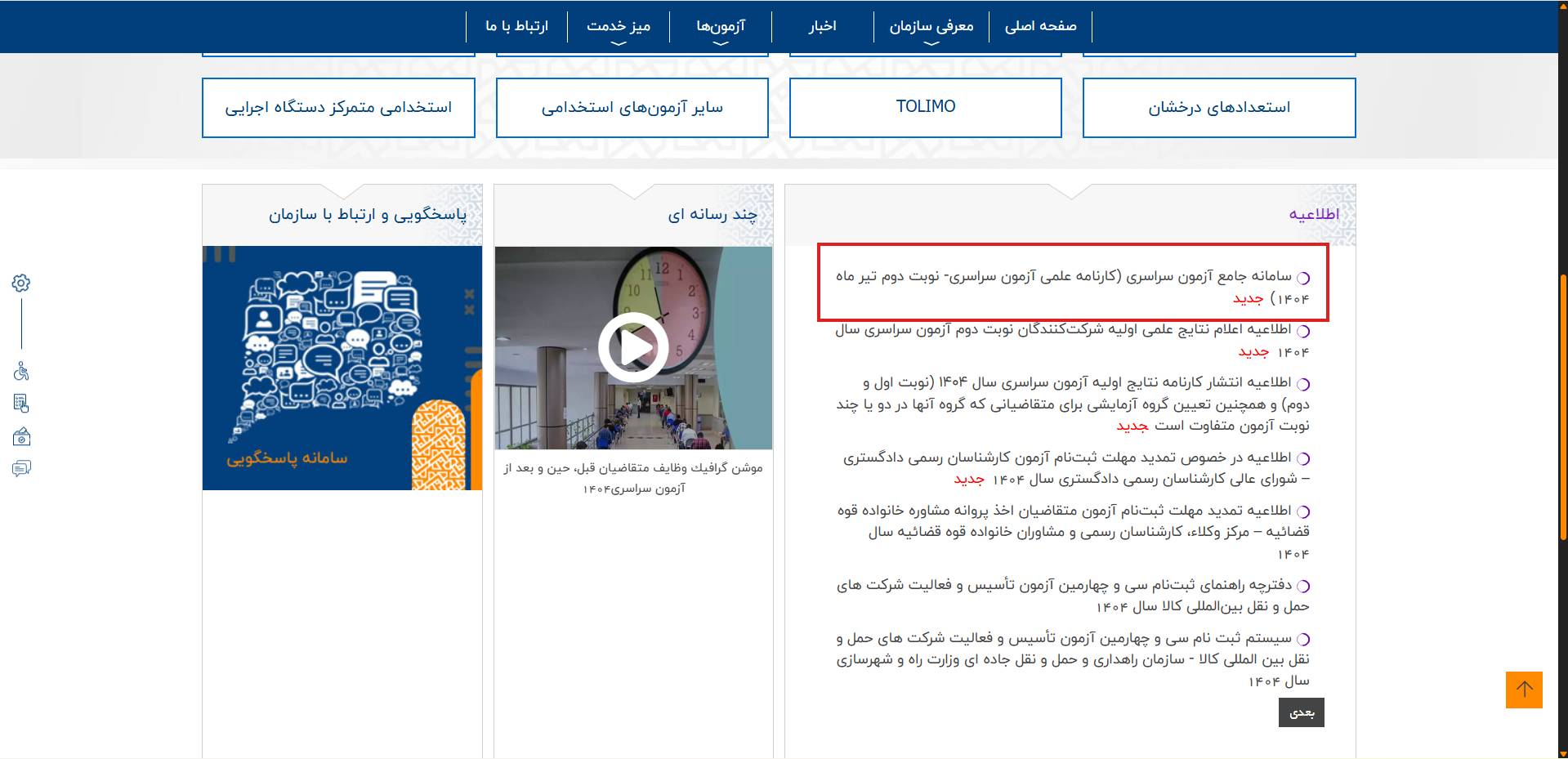 نتایج کنکور 1404
