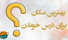 مطالعه در کتابخانه