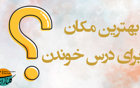 مطالعه در کتابخانه