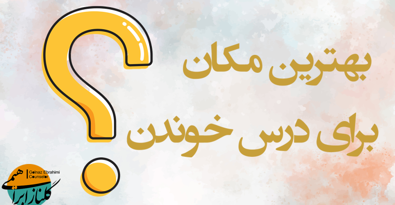 مطالعه در کتابخانه