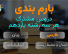 فارسی یازدهم