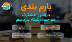 فارسی یازدهم