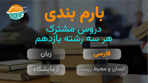 فارسی یازدهم