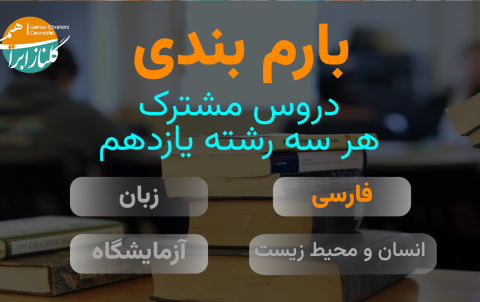 فارسی یازدهم