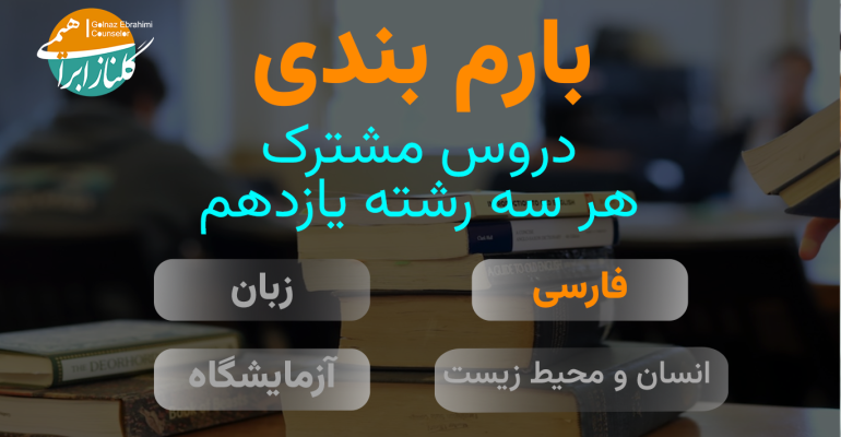 فارسی یازدهم