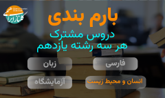 محیط زیست یازدهم