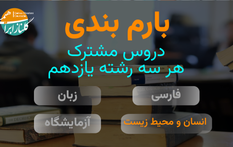 محیط زیست یازدهم