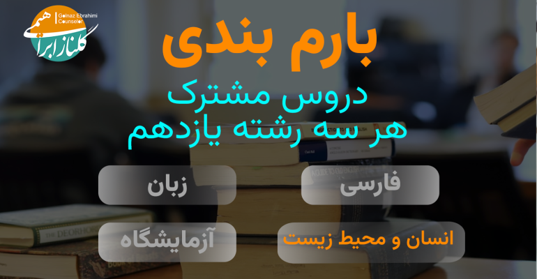 محیط زیست یازدهم