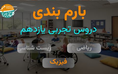 یازدهم ۳