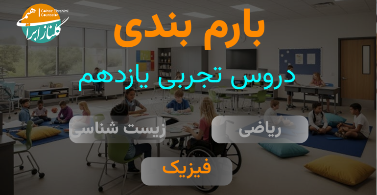 یازدهم ۳