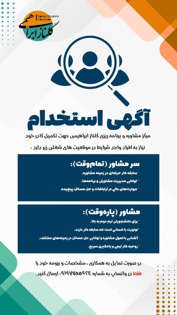 آگهی استخدام