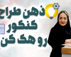 تحلیل آزمون کنکور