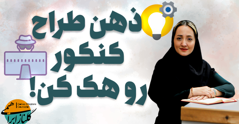 تحلیل آزمون کنکور